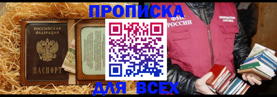 прописка для работы в Белоярске