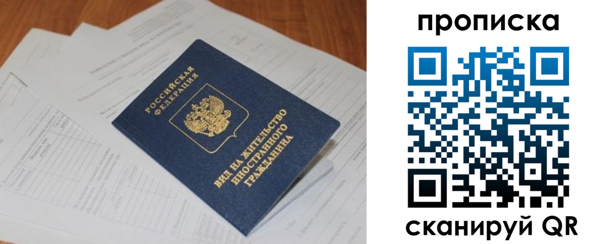 прописка в Белоярске