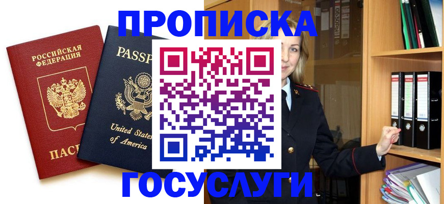 прописка для школы в Белоярске