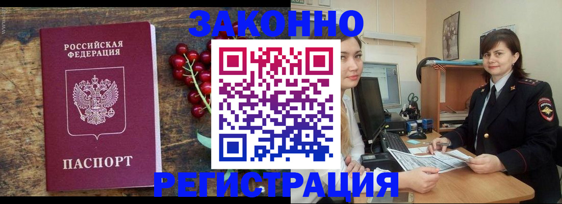 прописка иностранных граждан в Белоярске